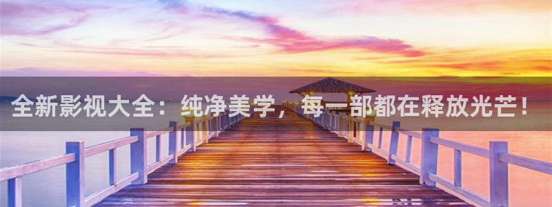 电影通午夜888：全新影视大全：纯净美学，每一部都在释放光芒！