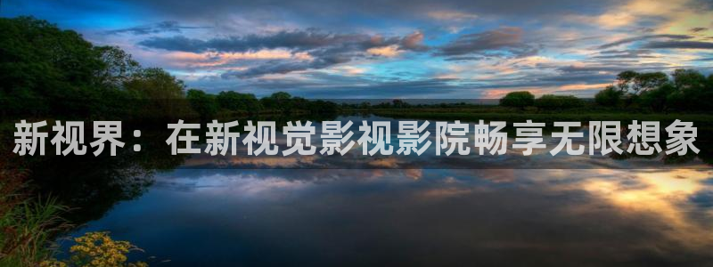 国产一级午夜电影：新视界：在新视觉影视影院畅享无限想象
